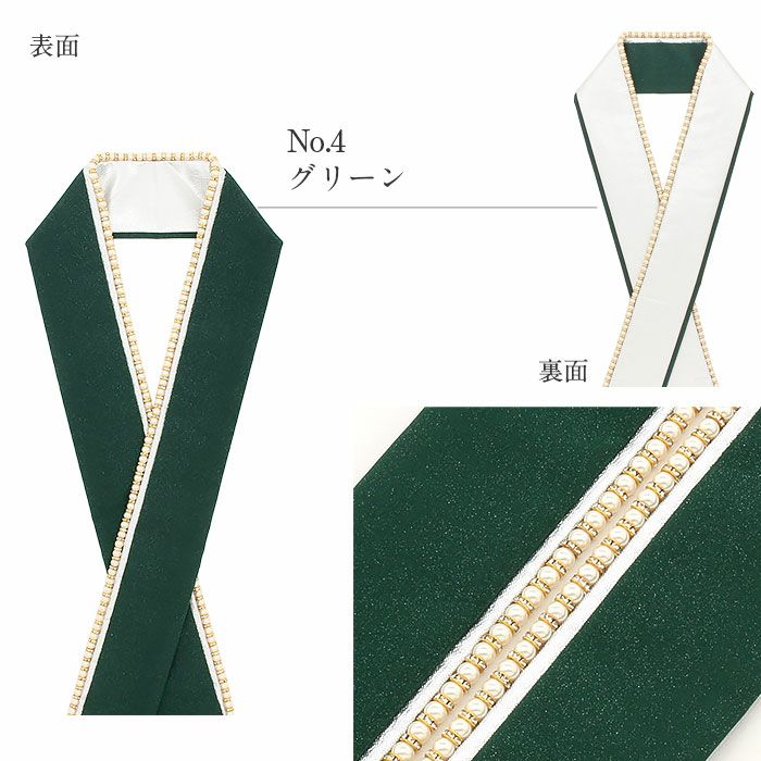 重ね衿成人式振袖用成人用ネイビーホワイトブラックグリーンボルドーパールロンデンパールリバーシブルメール便対応可振袖卒業袴振り袖ママ振おしゃれはたち結婚式色打掛花嫁重衿メタリック紺黒白緑赤かわいい上品豪華