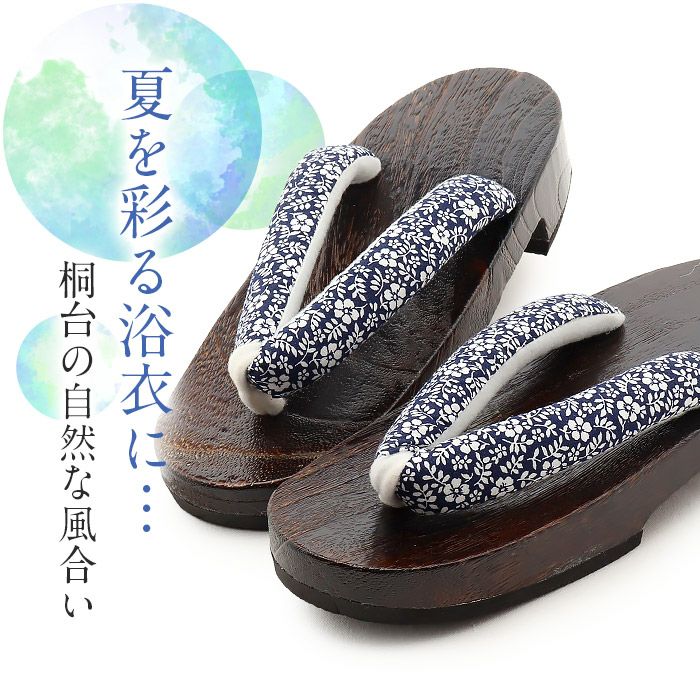 下駄レディース浴衣用ゆかた用Kissteオリジナル焦げ茶台白茶紺紺菊リーフ涼羽葉ネイビーブロッサム浅紺花花柄S/F/LLサイズフリーLサイズ鼻緒太め右近下駄桐下駄女性女性用げたキステオリジナル小さい大きいフラワー