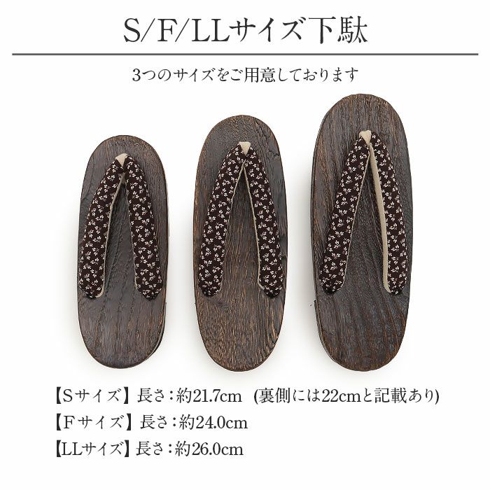 下駄レディース浴衣用ゆかた用Kissteオリジナル焦げ茶台白茶紺紺菊リーフ涼羽葉ネイビーブロッサム浅紺花花柄S/F/LLサイズフリーLサイズ鼻緒太め右近下駄桐下駄女性女性用げたキステオリジナル小さい大きいフラワー