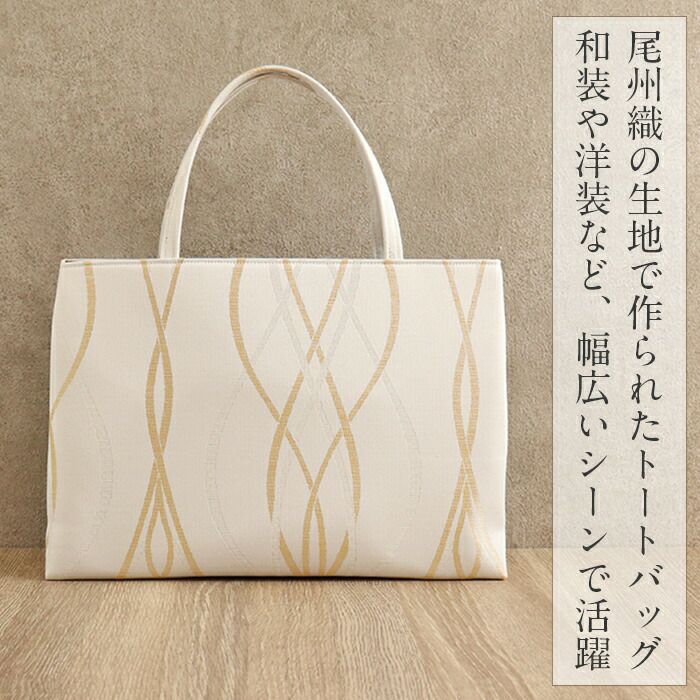 バッグお洒落バッグ尾州織和装バッグ横長手提げバッグ着物和装洋装和洋兼用レディース単品カジュアル用春夏秋冬通年用アイボリーベージュグリーン全3色ジャガード織立涌軽い日本製普段カジュアルバッグおしゃれオシャレ贈り物ギフトfs