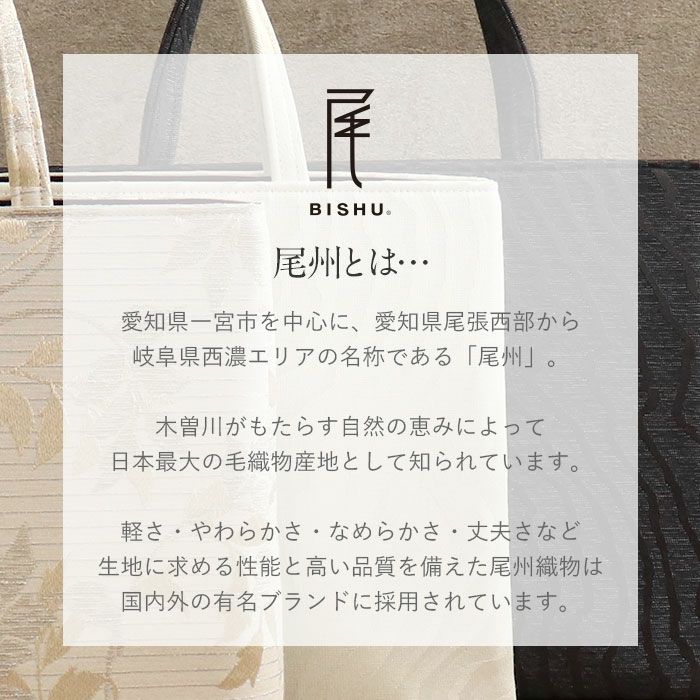尾州織物説明