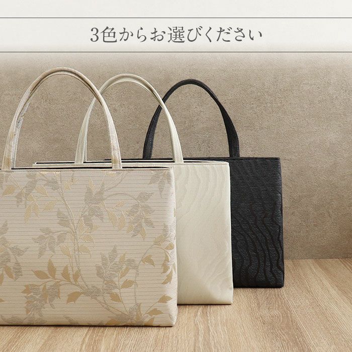 バッグお洒落バッグ尾州織和装バッグ横長トートバッグ手提げバッグ着物和装洋装和洋兼用レディース単品カジュアル用春夏秋冬通年用ライトベージュホワイトブラックよろけ縞リーフジャガード織軽い日本製普段カジュアルバッグ贈り物ギフト