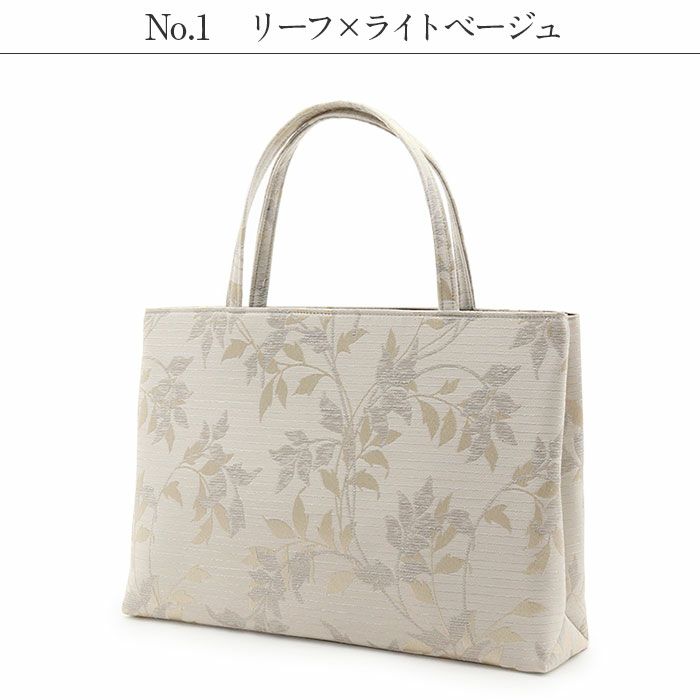 バッグお洒落バッグ尾州織和装バッグ横長トートバッグ手提げバッグ着物和装洋装和洋兼用レディース単品カジュアル用春夏秋冬通年用ライトベージュホワイトブラックよろけ縞リーフジャガード織軽い日本製普段カジュアルバッグ贈り物ギフト