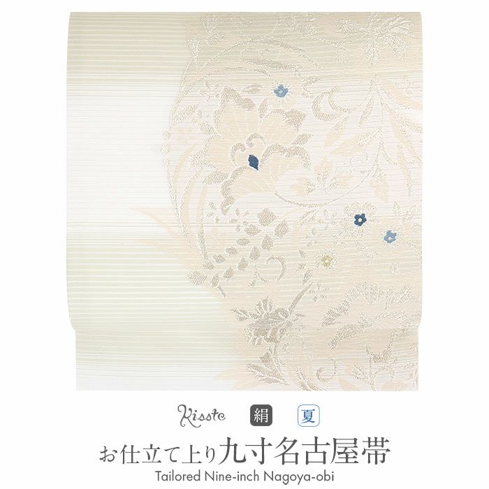 小紋紬色無地御召などのお着物にすぐ使えるお仕立て上がり九寸名古屋帯。春秋冬袷単衣の時期のお着物のお締めいただけます。