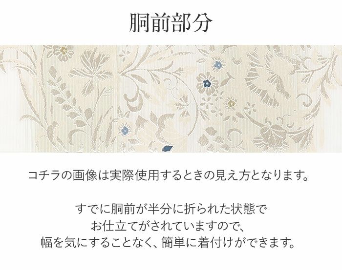 小紋紬色無地御召などのお着物にすぐ使えるお仕立て上がり九寸名古屋帯。春秋冬袷単衣の時期のお着物のお締めいただけます。