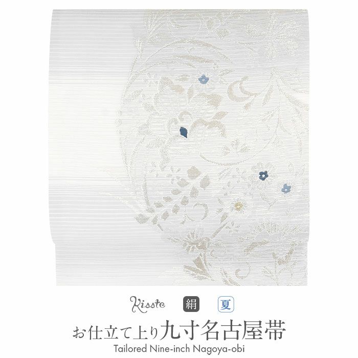 小紋紬色無地御召などのお着物にすぐ使えるお仕立て上がり九寸名古屋帯。春秋冬袷単衣の時期のお着物のお締めいただけます。