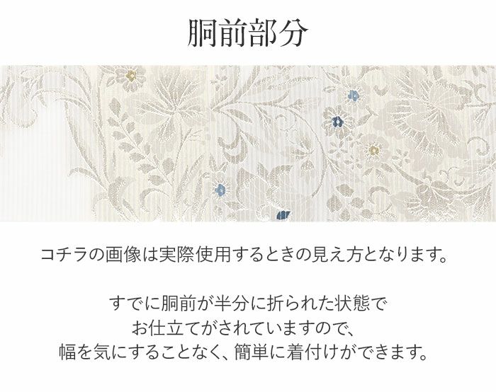 小紋紬色無地御召などのお着物にすぐ使えるお仕立て上がり九寸名古屋帯。春秋冬袷単衣の時期のお着物のお締めいただけます。