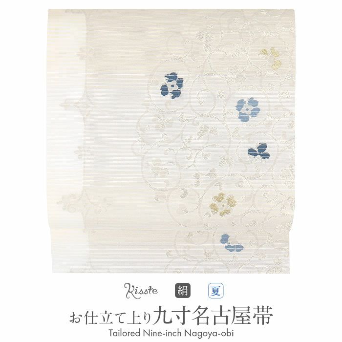 小紋紬色無地御召などのお着物にすぐ使えるお仕立て上がり九寸名古屋帯。春秋冬袷単衣の時期のお着物のお締めいただけます。