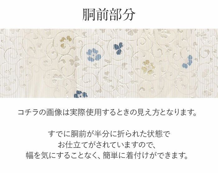 小紋紬色無地御召などのお着物にすぐ使えるお仕立て上がり九寸名古屋帯。春秋冬袷単衣の時期のお着物のお締めいただけます。