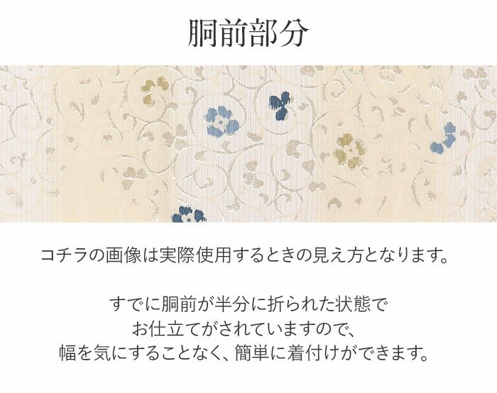 小紋紬色無地御召などのお着物にすぐ使えるお仕立て上がり九寸名古屋帯。春秋冬袷単衣の時期のお着物のお締めいただけます。
