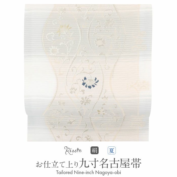 小紋紬色無地御召などのお着物にすぐ使えるお仕立て上がり九寸名古屋帯。春秋冬袷単衣の時期のお着物のお締めいただけます。