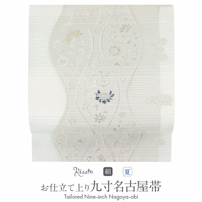 小紋紬色無地御召などのお着物にすぐ使えるお仕立て上がり九寸名古屋帯。春秋冬袷単衣の時期のお着物のお締めいただけます。