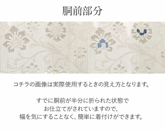 小紋紬色無地御召などのお着物にすぐ使えるお仕立て上がり九寸名古屋帯。春秋冬袷単衣の時期のお着物のお締めいただけます。