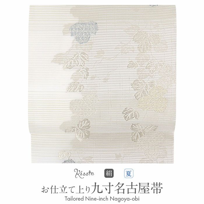 小紋紬色無地御召などのお着物にすぐ使えるお仕立て上がり九寸名古屋帯。春秋冬袷単衣の時期のお着物のお締めいただけます。