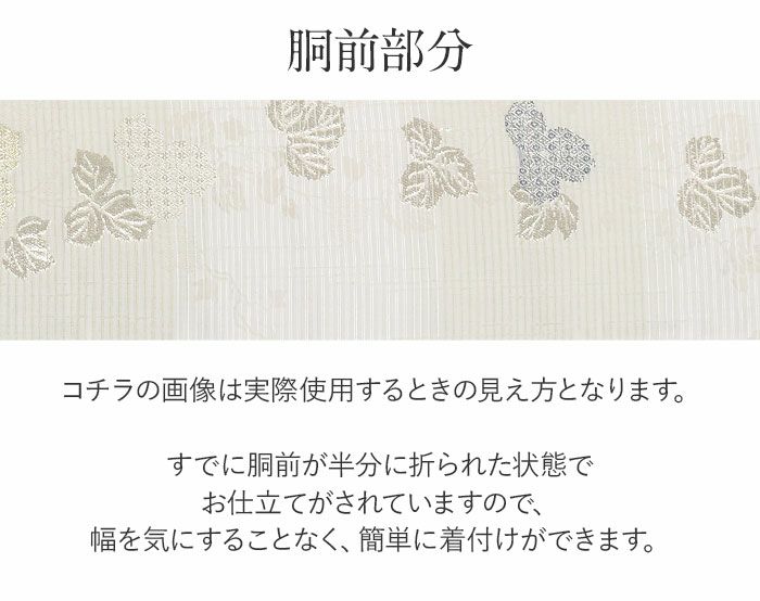 小紋紬色無地御召などのお着物にすぐ使えるお仕立て上がり九寸名古屋帯。春秋冬袷単衣の時期のお着物のお締めいただけます。