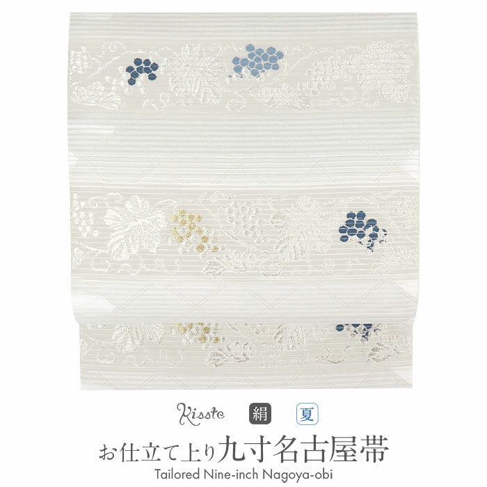 小紋紬色無地御召などのお着物にすぐ使えるお仕立て上がり九寸名古屋帯。春秋冬袷単衣の時期のお着物のお締めいただけます。