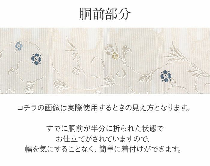小紋紬色無地御召などのお着物にすぐ使えるお仕立て上がり九寸名古屋帯。春秋冬袷単衣の時期のお着物のお締めいただけます。