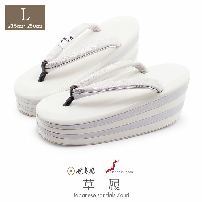 振袖草履成人式草履振袖ぞうり成人用レディース世美庵Lサイズホワイトシルバー白銀華紋正絹帯地エナメル合皮4枚芯厚底ハイヒールバイカラー日本製優花緒痛くない歩きやすい女性振袖卒業袴振り袖ママ振おしゃれはたち結婚式ぞうり草履fs