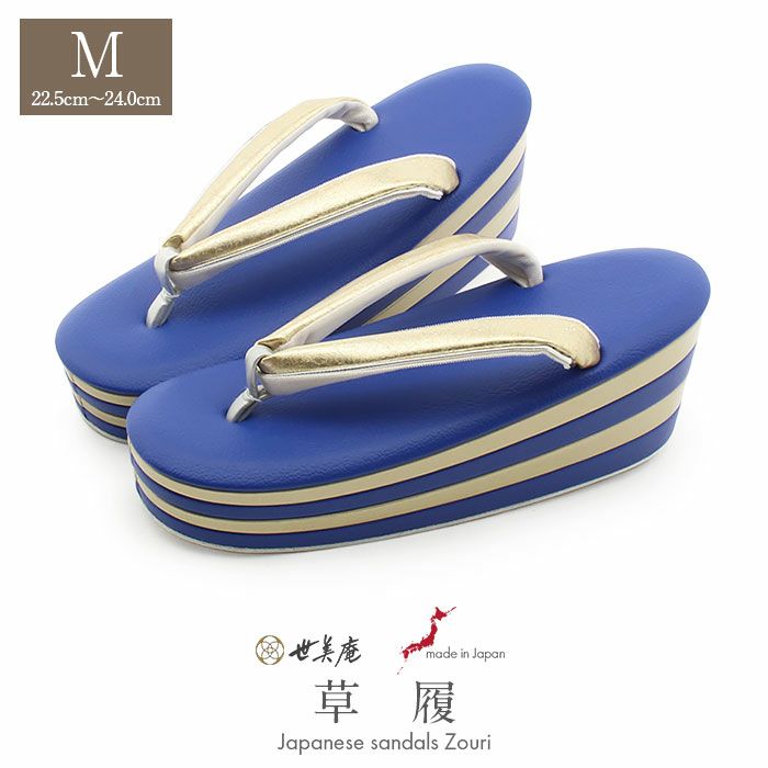 振袖草履成人式草履振袖ぞうり成人用レディース世美庵Mサイズブルーゴールド青金氷割帯地合皮4枚芯厚底ハイヒールバイカラー日本製優花緒痛くない歩きやすい女性振袖卒業袴振り袖ママ振おしゃれはたち結婚式草履fs