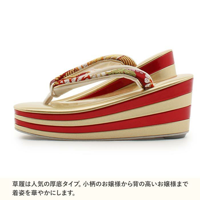 振袖草履成人式草履振袖ぞうり成人用レディース世美庵Sサイズ小さいサイズゴールド金赤華紋正絹帯地エナメル合皮4枚芯厚底ハイヒールバイカラー日本製優花緒痛くない歩きやすい女性振袖卒業袴振り袖ママ振おしゃれはたち結婚式草履fs