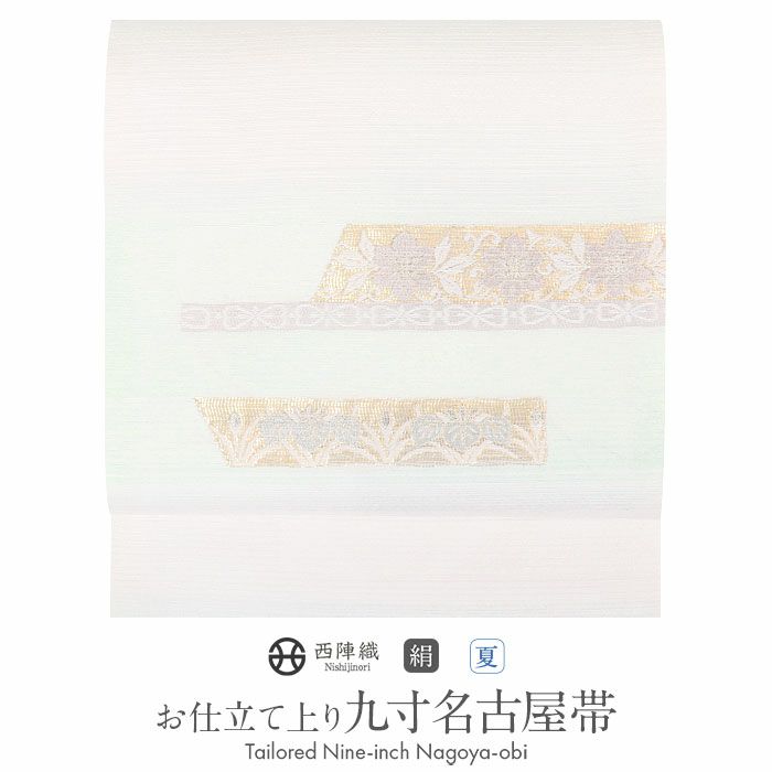 小紋紬色無地御召などのお着物にすぐ使えるお仕立て上がり九寸名古屋帯。春秋冬袷単衣の時期のお着物のお締めいただけます。