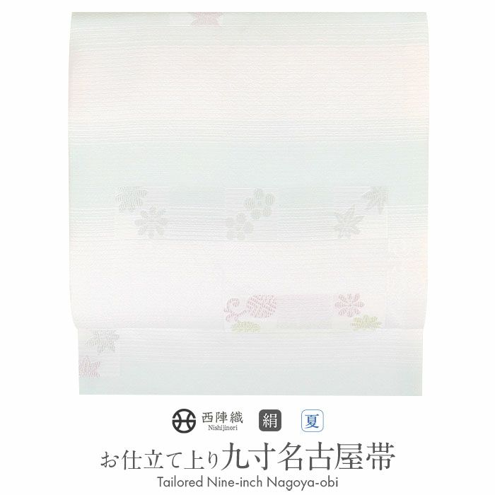 小紋紬色無地御召などのお着物にすぐ使えるお仕立て上がり九寸名古屋帯。春秋冬袷単衣の時期のお着物のお締めいただけます。