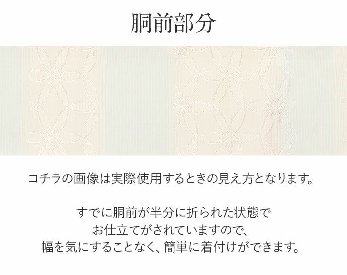 小紋紬色無地御召などのお着物にすぐ使えるお仕立て上がり九寸名古屋帯。春秋冬袷単衣の時期のお着物のお締めいただけます。