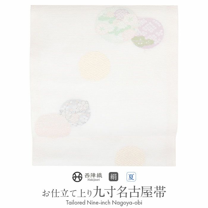 小紋紬色無地御召などのお着物にすぐ使えるお仕立て上がり九寸名古屋帯。春秋冬袷単衣の時期のお着物のお締めいただけます。