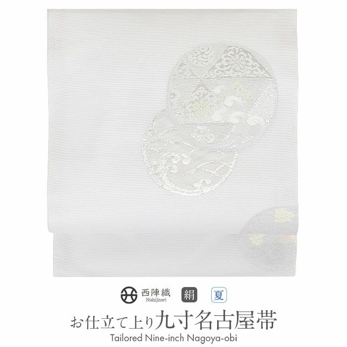 小紋紬色無地御召などのお着物にすぐ使えるお仕立て上がり九寸名古屋帯。春秋冬袷単衣の時期のお着物のお締めいただけます。