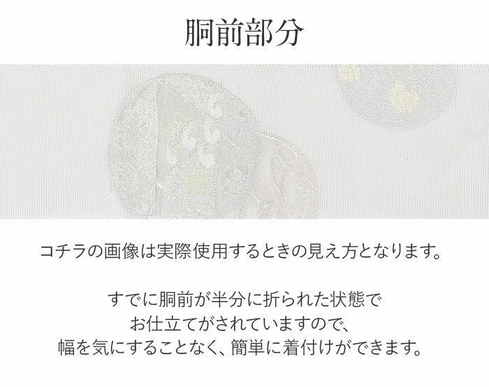 小紋紬色無地御召などのお着物にすぐ使えるお仕立て上がり九寸名古屋帯。春秋冬袷単衣の時期のお着物のお締めいただけます。