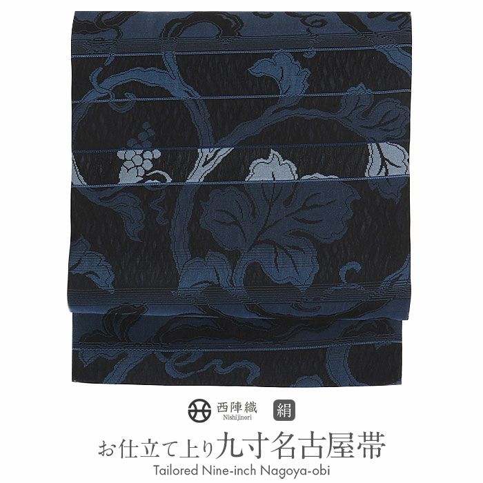 小紋紬色無地御召などのお着物にすぐ使えるお仕立て上がり九寸名古屋帯。春秋冬袷単衣の時期のお着物のお締めいただけます。