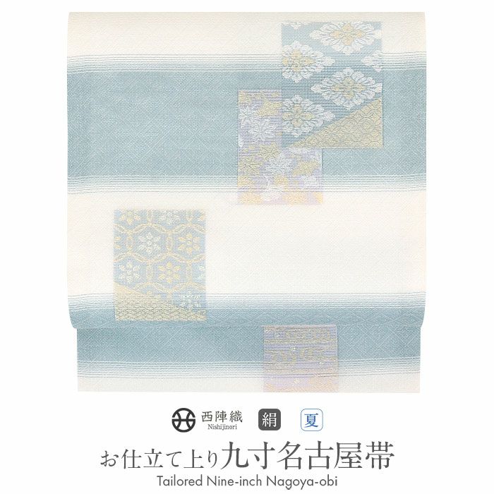 小紋紬色無地御召などのお着物にすぐ使えるお仕立て上がり九寸名古屋帯。春秋冬袷単衣の時期のお着物のお締めいただけます。
