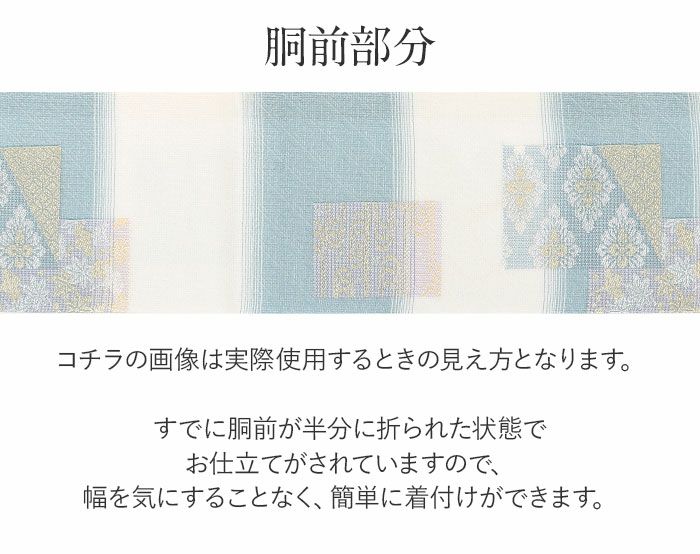 小紋紬色無地御召などのお着物にすぐ使えるお仕立て上がり九寸名古屋帯。春秋冬袷単衣の時期のお着物のお締めいただけます。