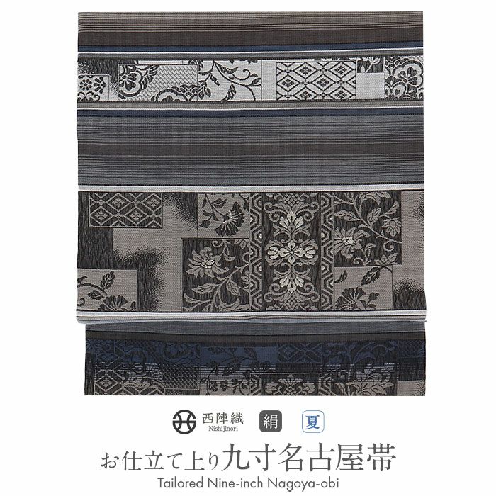 小紋紬色無地御召などのお着物にすぐ使えるお仕立て上がり九寸名古屋帯。春秋冬袷単衣の時期のお着物のお締めいただけます。