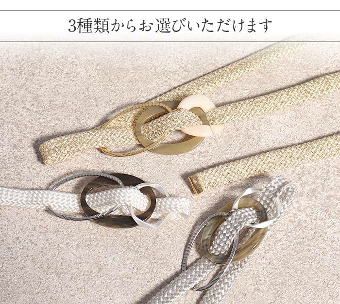 飾り紐リングパーツゆかた紐ホワイトゴールドシルバー白金銀日本製ゆかた浴衣夏着物お洒落着小紋紬メール便対応可普段用カジュアル用小紋紬色無地御召和装通販購入3カラー帯締めお洒落かわいい上品