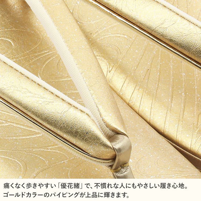 草履留袖用訪問着用レディースMサイズ金ゴールド本革本皮型押し流水銀たたき2の3枚芯日本製優花緒痛くない歩きやすい女性黒留袖色留袖礼装用フォーマル結婚式ぞうり草履着物草履単品草履だけ単品fs