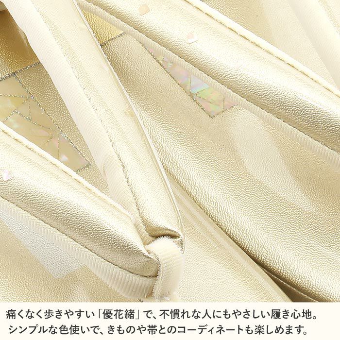 草履留袖用訪問着用レディースLサイズシャンパンゴールド金本革本皮型押し螺鈿細工幾何学金銀たたき2の3枚芯日本製優花緒痛くない歩きやすい女性黒留袖色留袖礼装用フォーマル結婚式ぞうり草履着物草履単品草履だけ単品fs