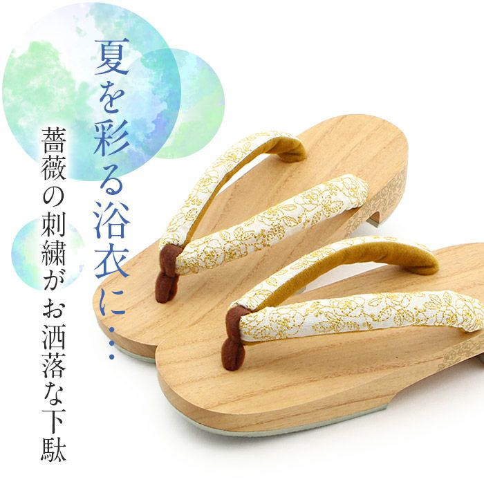 下駄レディース浴衣用ゆかた用白木台茶台ブルーシルバーイエローゴールドフリーサイズ全2色桐下駄薔薇バラ女性女性用げた軽い花刺繍鼻緒ML青銀黄金踵プリントかわいいフェミニン残暑