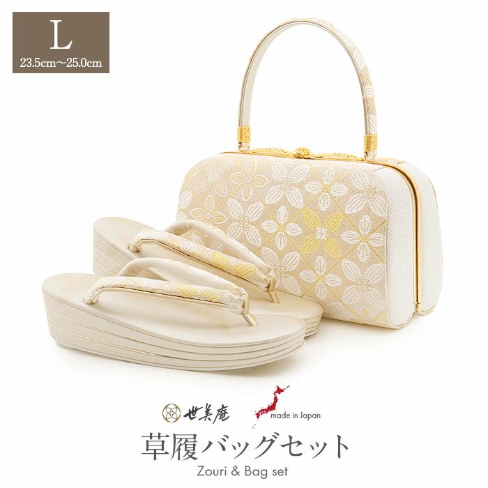 草履バッグセット留袖用訪問着用草履バッグ世美庵Lサイズ金ゴールドアイボリー花紋菱帯地3枚芯日本製優花緒痛くない色留袖礼装用準礼装フォーマル結婚式ぞうり草履草履バック草履バックセット着物fs