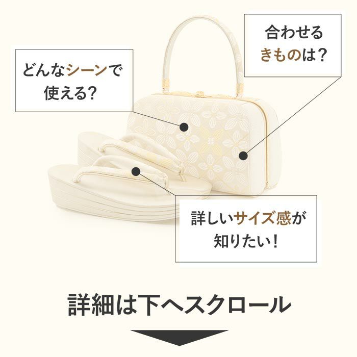 草履バッグセット留袖用訪問着用草履バッグ世美庵Lサイズ金ゴールドアイボリー花紋菱帯地3枚芯日本製優花緒痛くない色留袖礼装用準礼装フォーマル結婚式ぞうり草履草履バック草履バックセット着物fs
