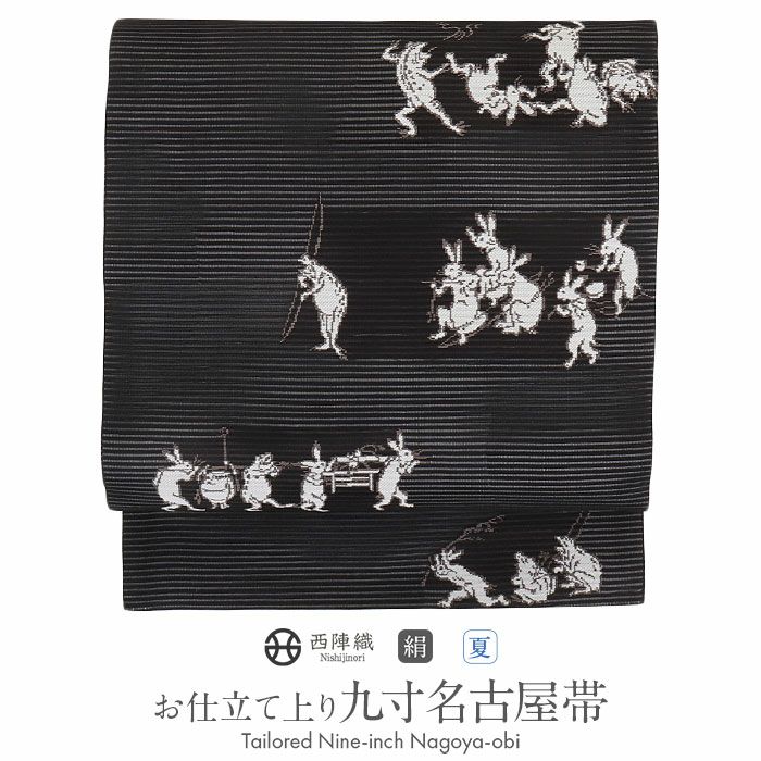 小紋紬色無地御召などのお着物にすぐ使えるお仕立て上がり九寸名古屋帯。春秋冬袷単衣の時期のお着物のお締めいただけます。