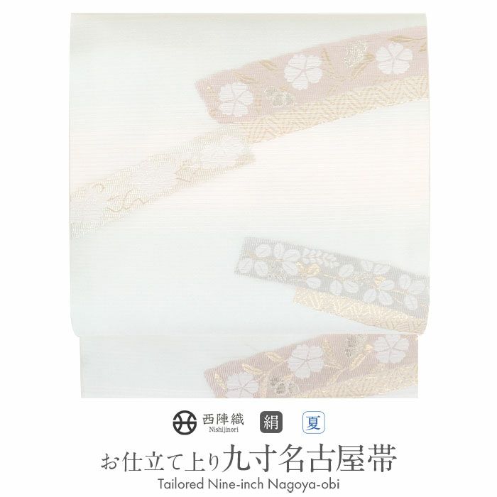 小紋紬色無地御召などのお着物にすぐ使えるお仕立て上がり九寸名古屋帯。春秋冬袷単衣の時期のお着物のお締めいただけます。