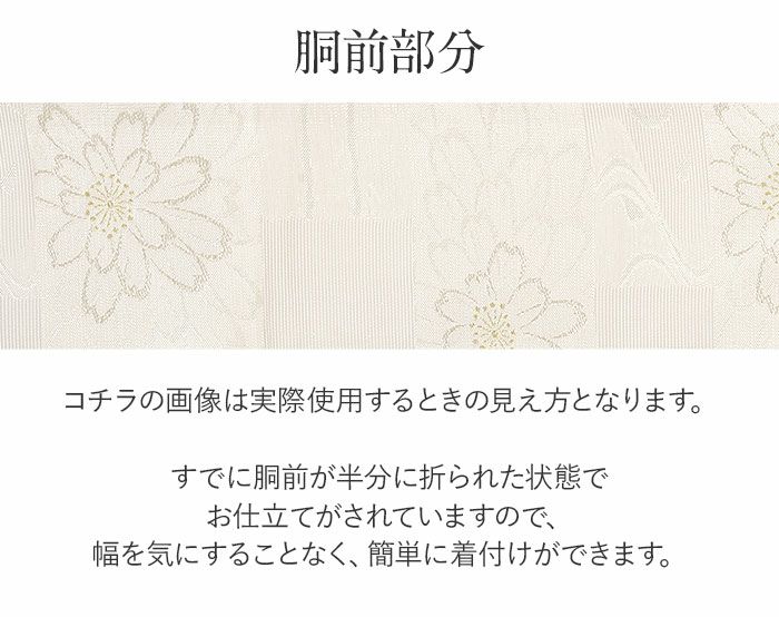 小紋紬色無地御召などのお着物にすぐ使えるお仕立て上がり九寸名古屋帯。春秋冬袷単衣の時期のお着物のお締めいただけます。