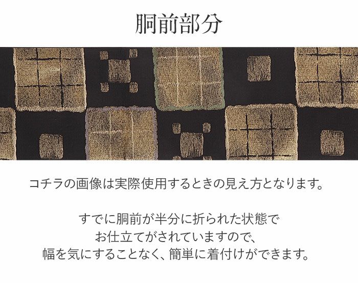 小紋紬色無地御召などのお着物にすぐ使えるお仕立て上がり九寸名古屋帯。春秋冬袷単衣の時期のお着物のお締めいただけます。