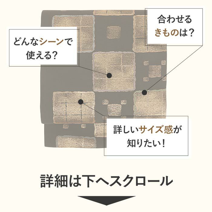 小紋紬色無地御召などのお着物にすぐ使えるお仕立て上がり九寸名古屋帯。春秋冬袷単衣の時期のお着物のお締めいただけます。