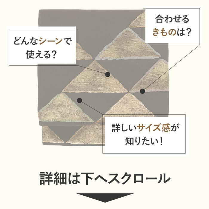 小紋紬色無地御召などのお着物にすぐ使えるお仕立て上がり九寸名古屋帯。春秋冬袷単衣の時期のお着物のお締めいただけます。