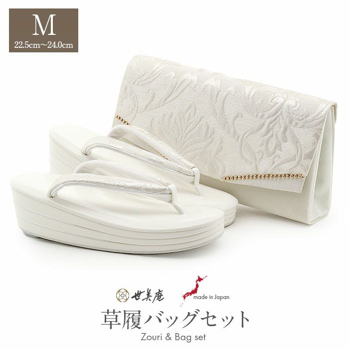 草履バッグセット留袖用訪問着用草履バッグ世美庵Mサイズホワイトシルバー白銀アラベスククラッチチェーン付き2wayベロア3枚芯日本製優花緒痛くない色留袖礼装用準礼装フォーマルセミフォーマル振袖結婚式ぞうり草履草履バックfs