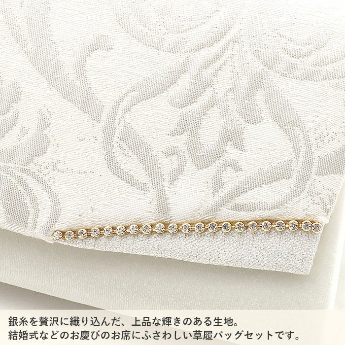 草履バッグセット留袖用訪問着用草履バッグ世美庵Mサイズホワイトシルバー白銀アラベスククラッチチェーン付き2wayベロア3枚芯日本製優花緒痛くない色留袖礼装用準礼装フォーマルセミフォーマル振袖結婚式ぞうり草履草履バックfs