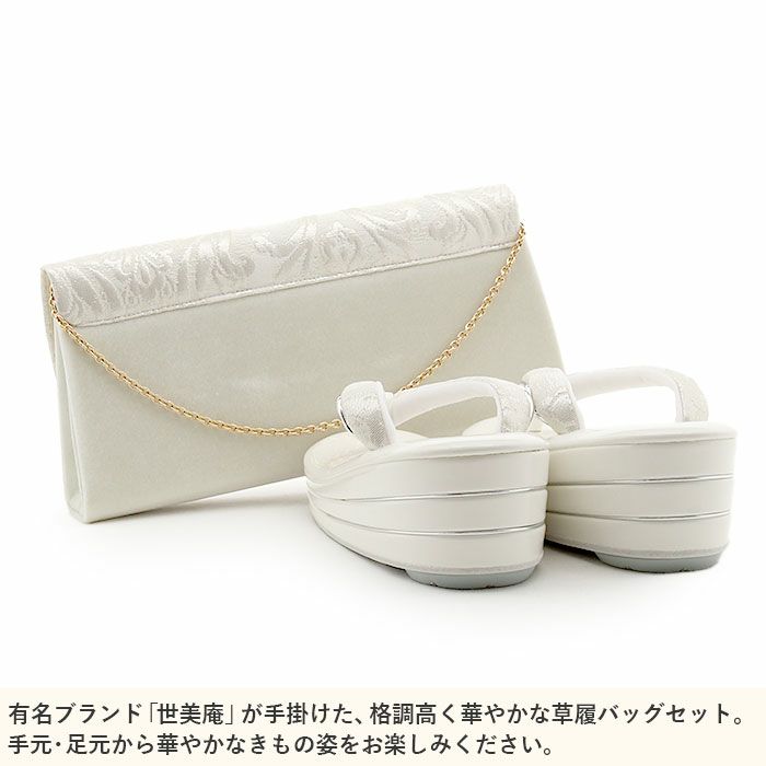 草履バッグセット留袖用訪問着用草履バッグ世美庵Mサイズホワイトシルバー白銀アラベスククラッチチェーン付き2wayベロア3枚芯日本製優花緒痛くない色留袖礼装用準礼装フォーマルセミフォーマル振袖結婚式ぞうり草履草履バックfs