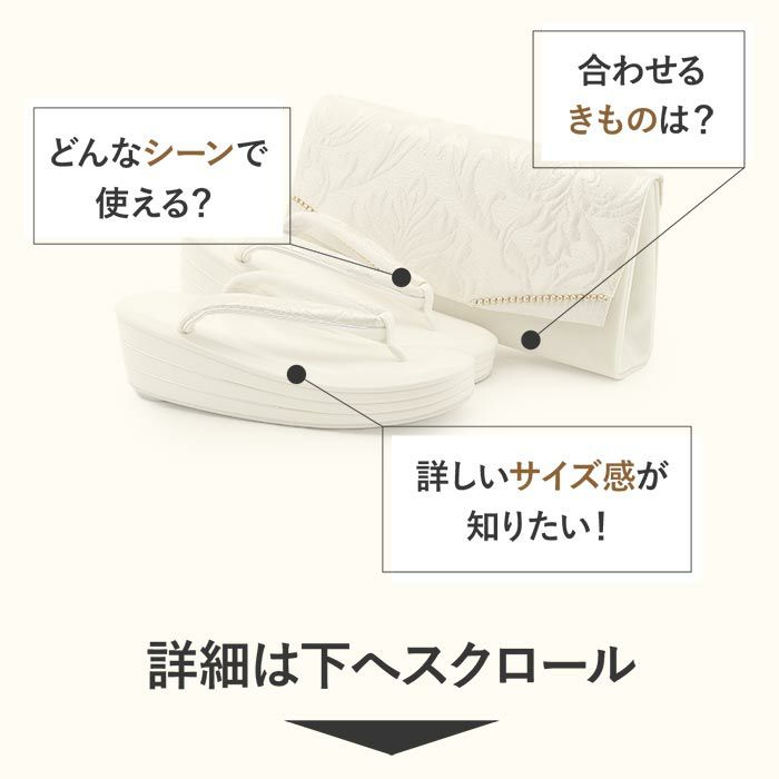 草履バッグセット留袖用訪問着用草履バッグ世美庵Mサイズホワイトシルバー白銀アラベスククラッチチェーン付き2wayベロア3枚芯日本製優花緒痛くない色留袖礼装用準礼装フォーマルセミフォーマル振袖結婚式ぞうり草履草履バックfs